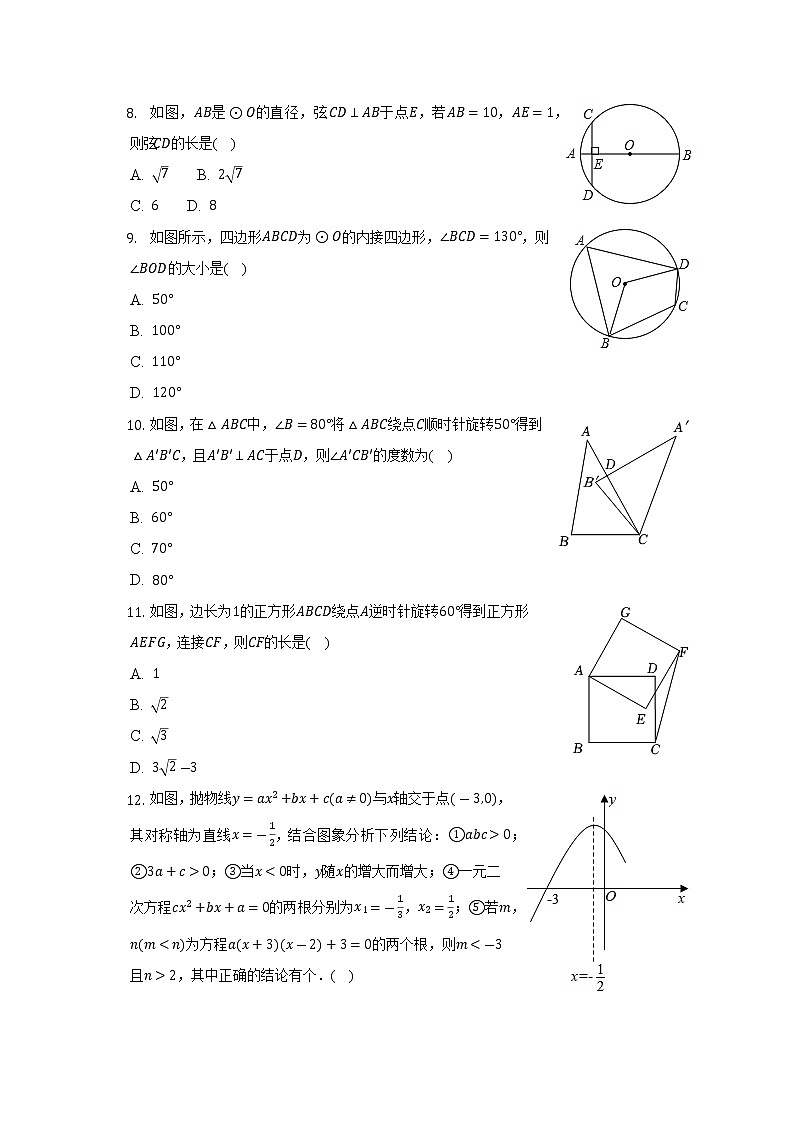 天津市滨海新区第四共同体2022-2023学年九年级上学期期中数学试卷(含答案)第2页