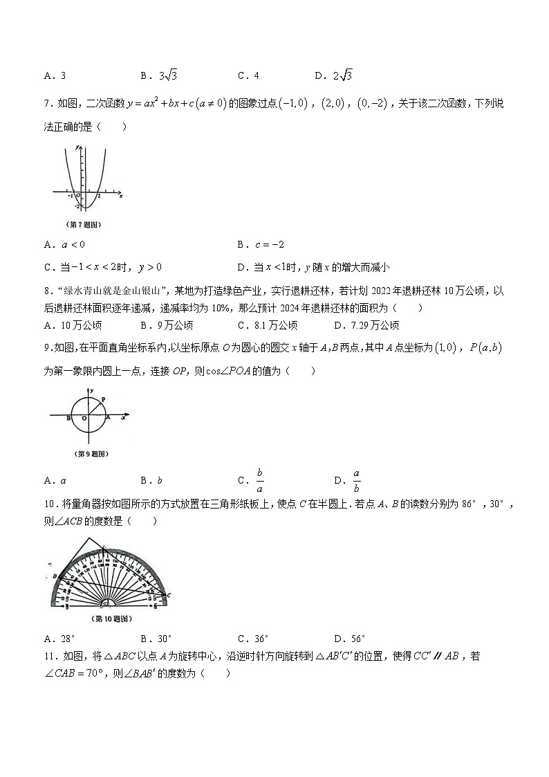 云南省昆明市西山区第一中学西山学校2022-2023学年九年级上学期期中数学试题(含答案)02