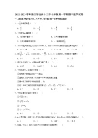 浙江省杭州市十三中2022-2023学年七年级上学期期中数学试卷(含答案)