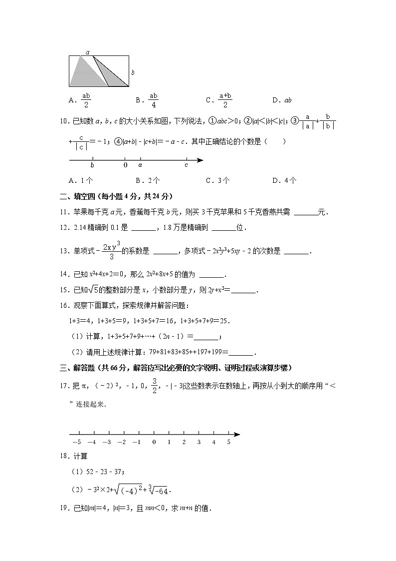 浙江省杭州市十三中2022-2023学年七年级上学期期中数学试卷(含答案)第2页