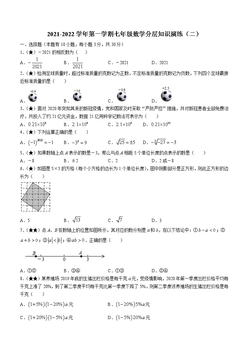 浙江省金华市2021-2022学年七年级上学期期中数学试题(含答案)第1页
