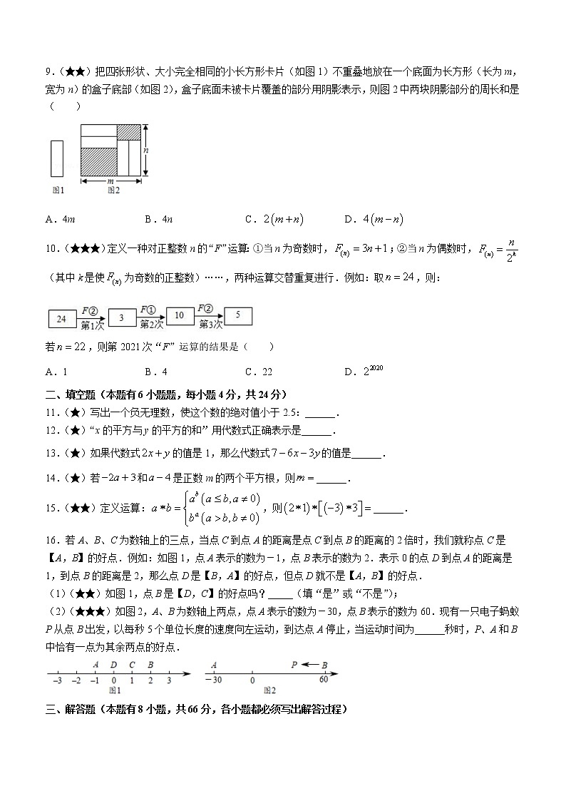 浙江省金华市2021-2022学年七年级上学期期中数学试题(含答案)第2页