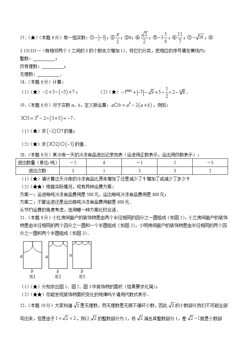 浙江省金华市2021-2022学年七年级上学期期中数学试题(含答案)第3页