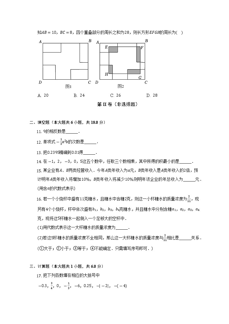 浙江省金华市义乌市稠州中学教育集团2022-2023学年七年级上学期数学期中学力检测卷(含答案)第2页