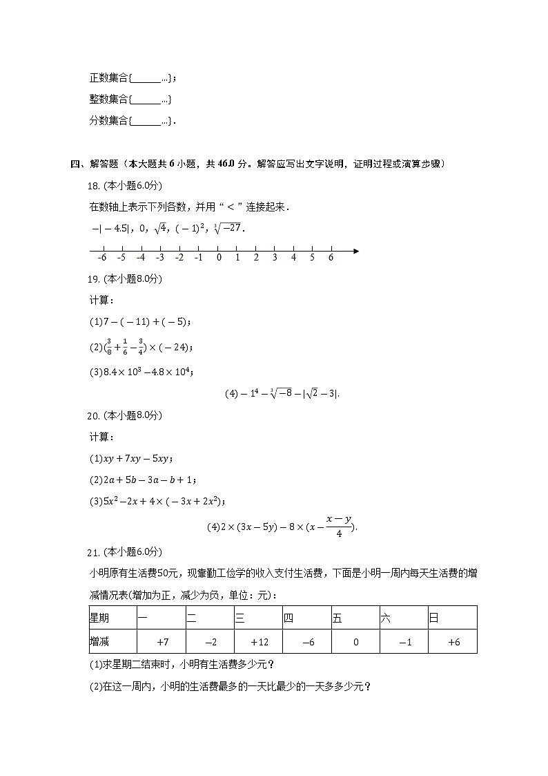 浙江省金华市义乌市稠州中学教育集团2022-2023学年七年级上学期数学期中学力检测卷(含答案)第3页