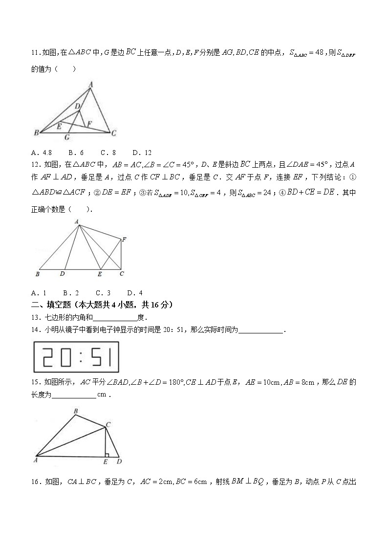重庆市綦江区联盟校2022-2023学年八年级上学期期中数学试题(含答案)03