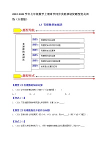 初中数学人教版七年级上册第一章 有理数综合与测试随堂练习题