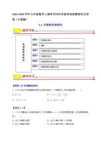 2020-2021学年第一章 有理数综合与测试课堂检测