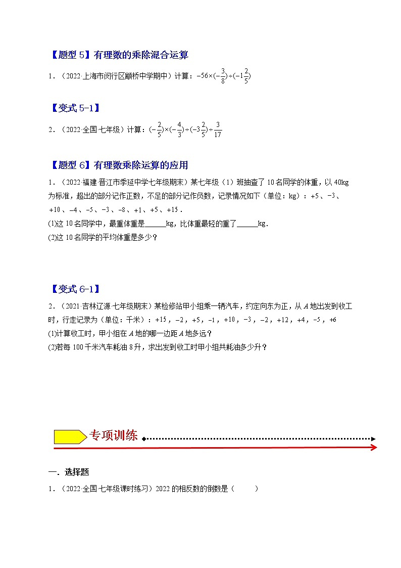 1.4 有理数的乘除法（原卷版）-2022-2023学年七年级数学上册章节同步实验班培优题型变式训练（人教版）第3页