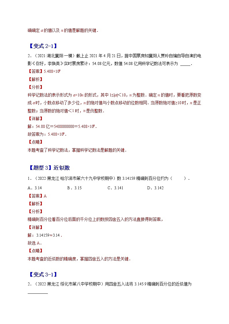1.5 有理数的乘方（题型专攻）-2022-2023学年七年级数学上册章节同步实验班培优题型变式训练（人教版）03
