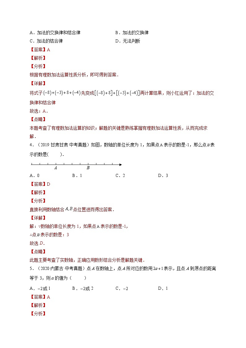 第一章 有理数单元培优训练（题型专攻）-2022-2023学年七年级数学上册章节同步实验班培优题型变式训练（人教版）02