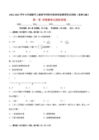 初中数学人教版七年级上册第一章 有理数综合与测试一课一练