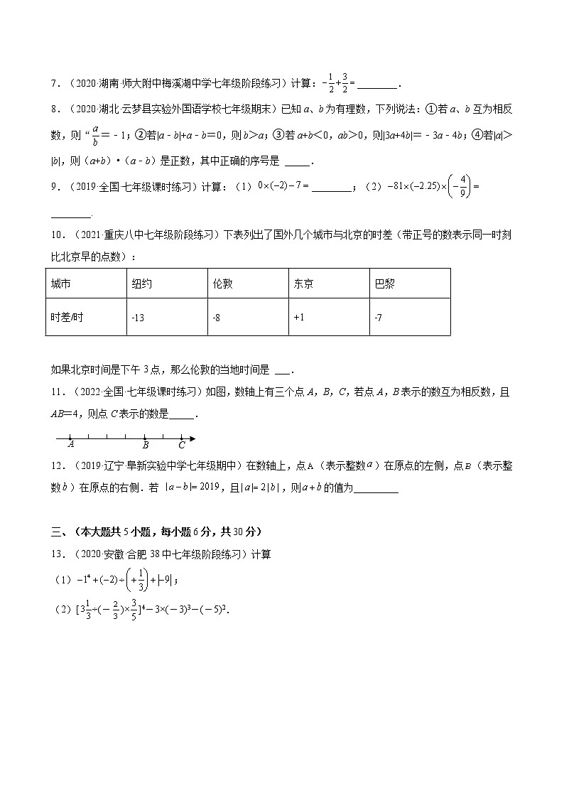 第一章 有理数单元培优训练（题型专攻）-2022-2023学年七年级数学上册章节同步实验班培优题型变式训练（人教版）02