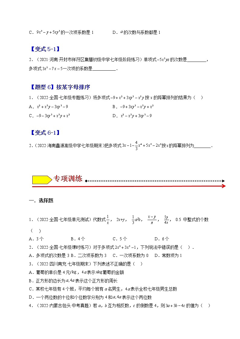 2.1  整式（题型专攻）-2022-2023学年七年级数学上册章节同步实验班培优题型变式训练（人教版）03