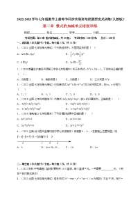 七年级上册第二章 整式的加减综合与测试课时训练