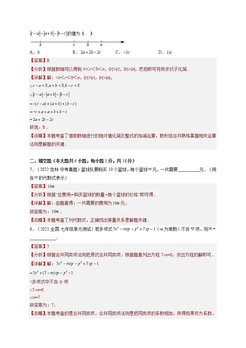 第二章  整式的加减单元培优训练（解析版）第3页