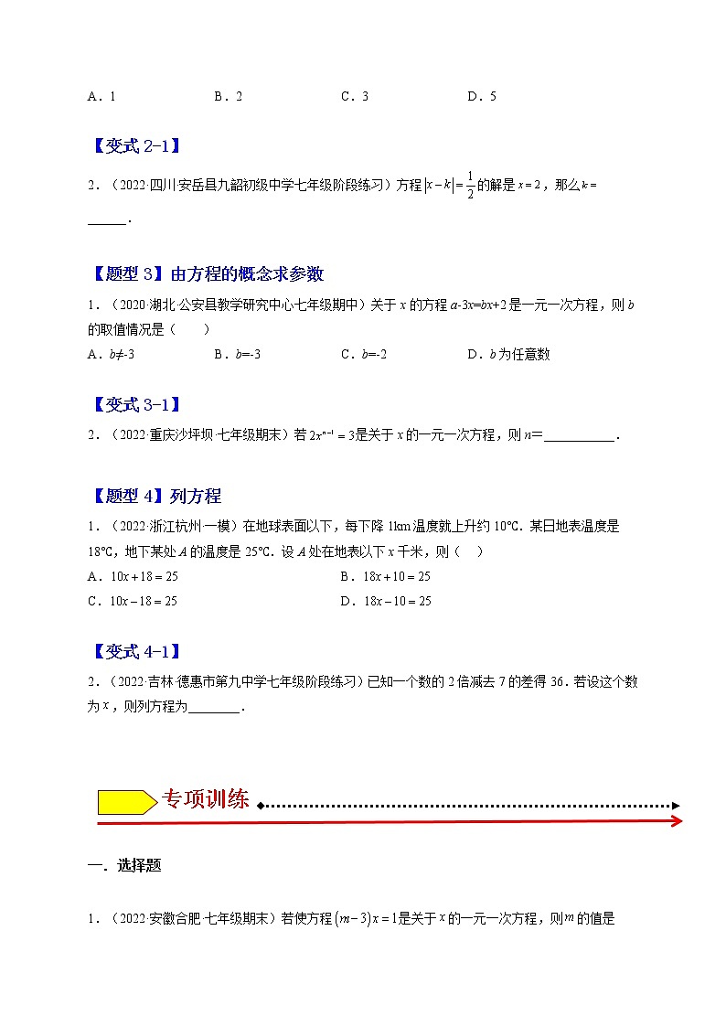 3.1.1  一元一次方程（原卷版）第2页
