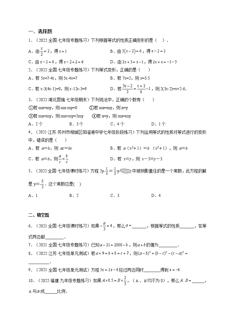 3.1.2  等式的性质（原卷版）第2页