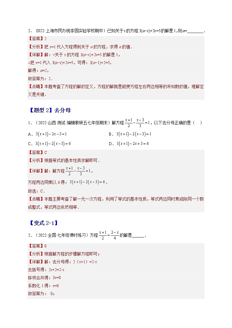 3.3  解一元一次方程（二）--去括号与去分母（解析版）第2页