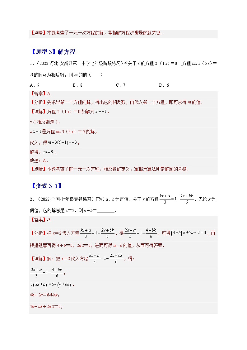 3.3  解一元一次方程（二）--去括号与去分母（解析版）第3页
