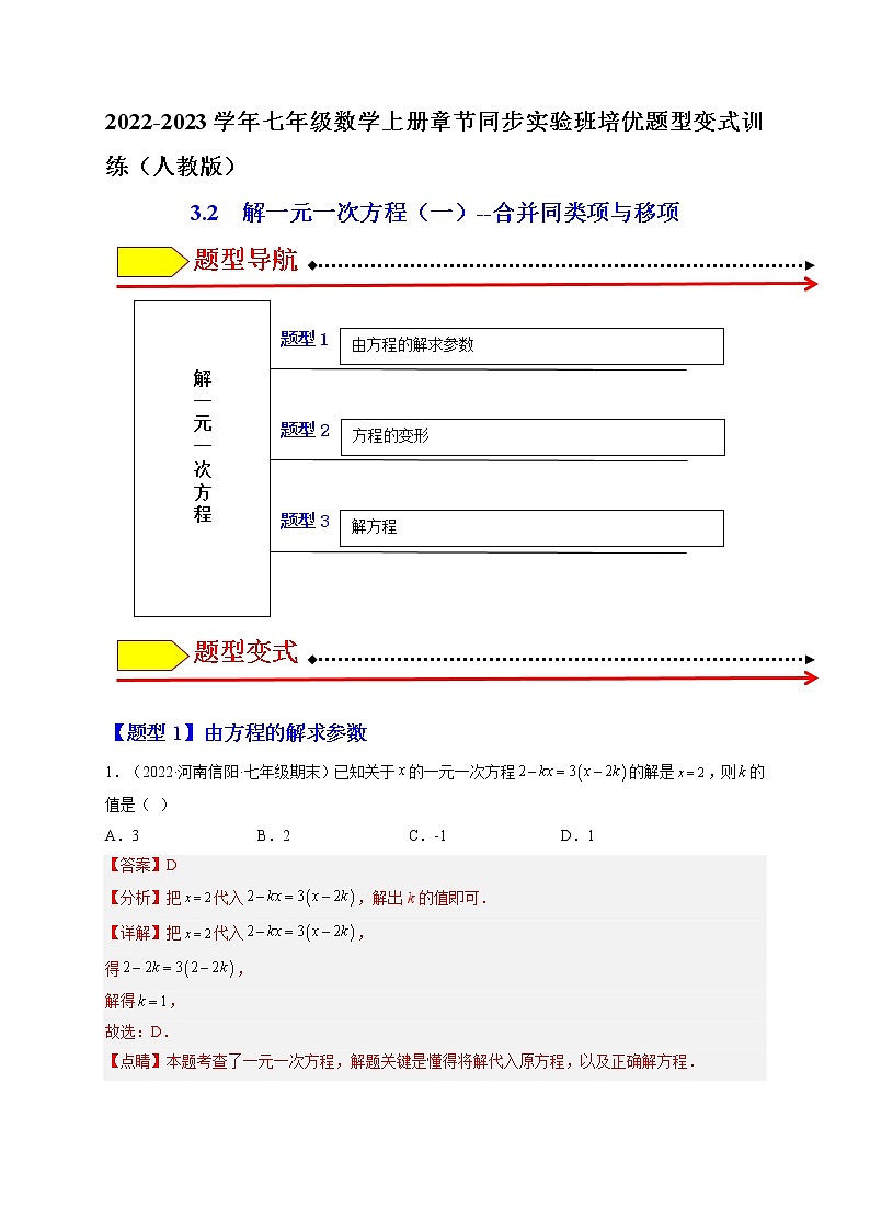 3.2  解一元一次方程（一）--合并同类项与移项（解析版）第1页