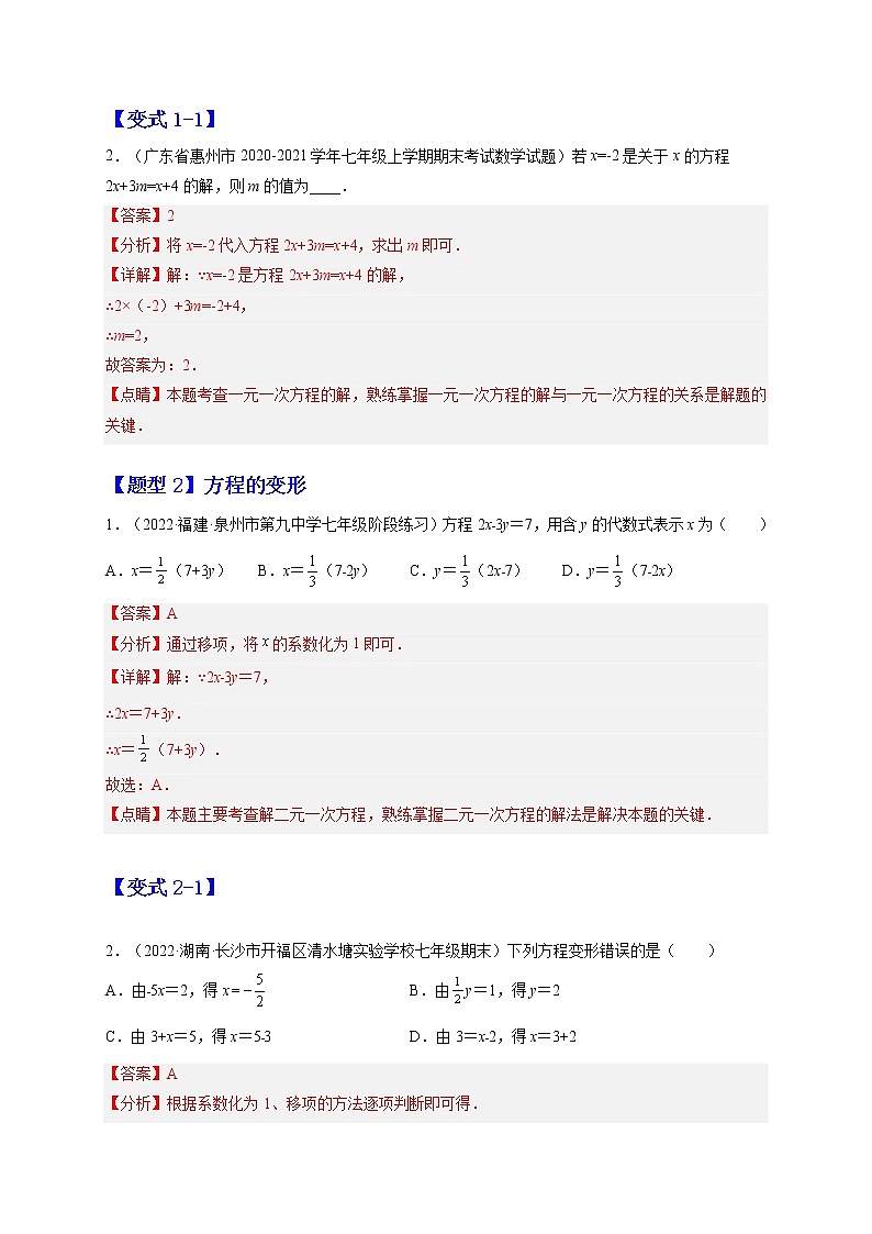 3.2  解一元一次方程（一）--合并同类项与移项（解析版）第2页