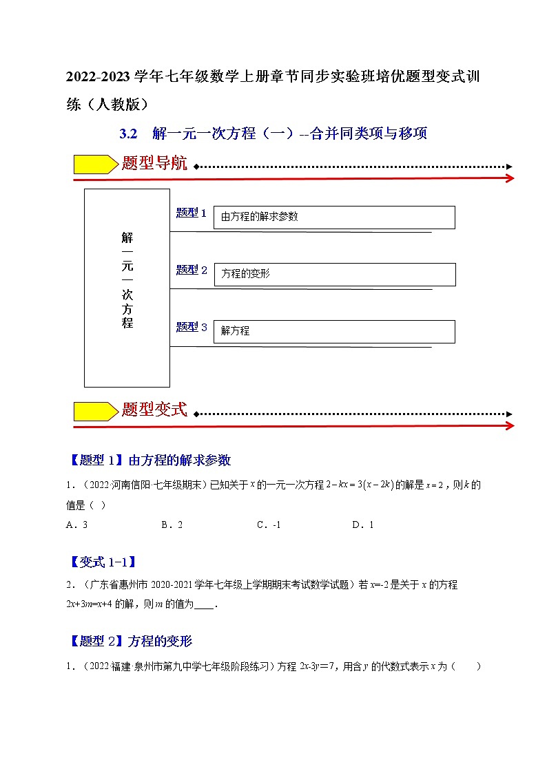 3.2  解一元一次方程（一）--合并同类项与移项（原卷版）第1页