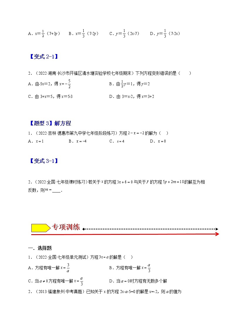 3.2  解一元一次方程（一）--合并同类项与移项（原卷版）第2页
