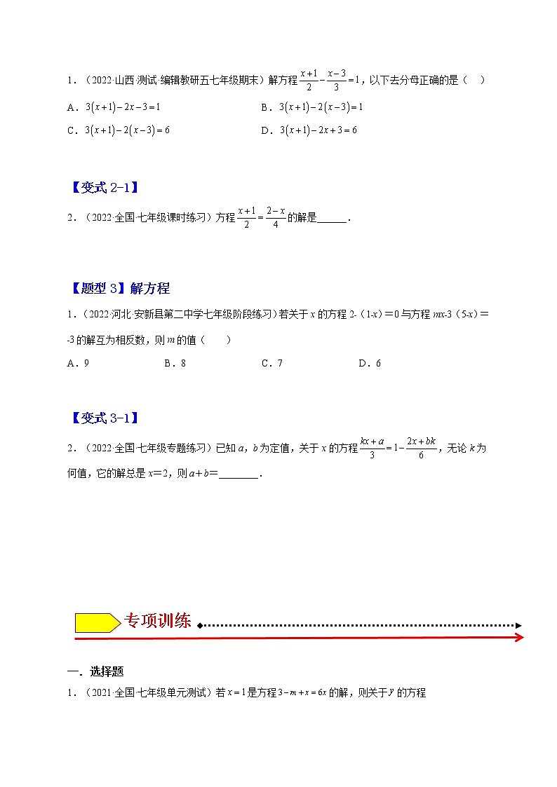 3.3  解一元一次方程（二）--去括号与去分母（原卷版）第2页