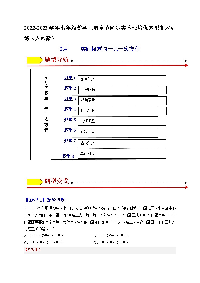3.4  实际问题与一元一次方程（解析版）第1页