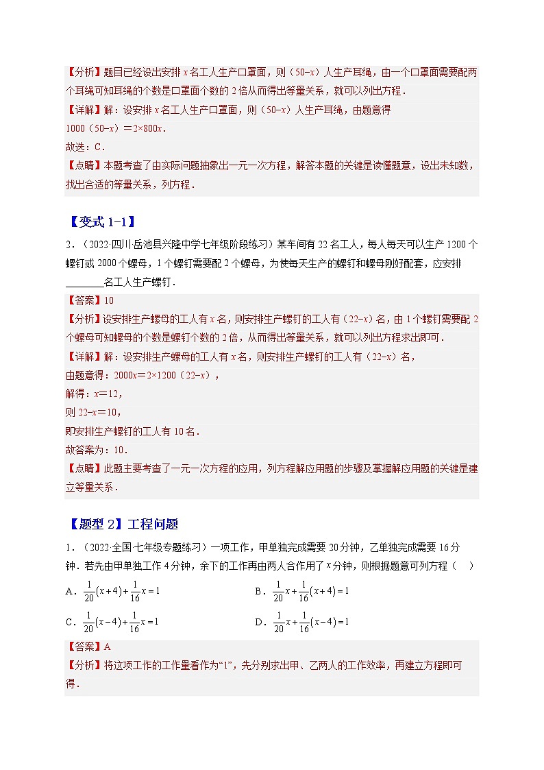 3.4  实际问题与一元一次方程（解析版）第2页