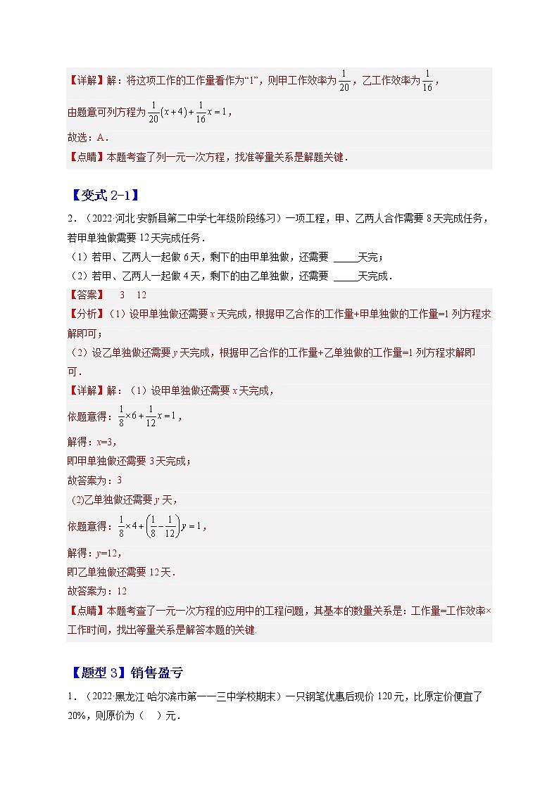 3.4  实际问题与一元一次方程（解析版）第3页