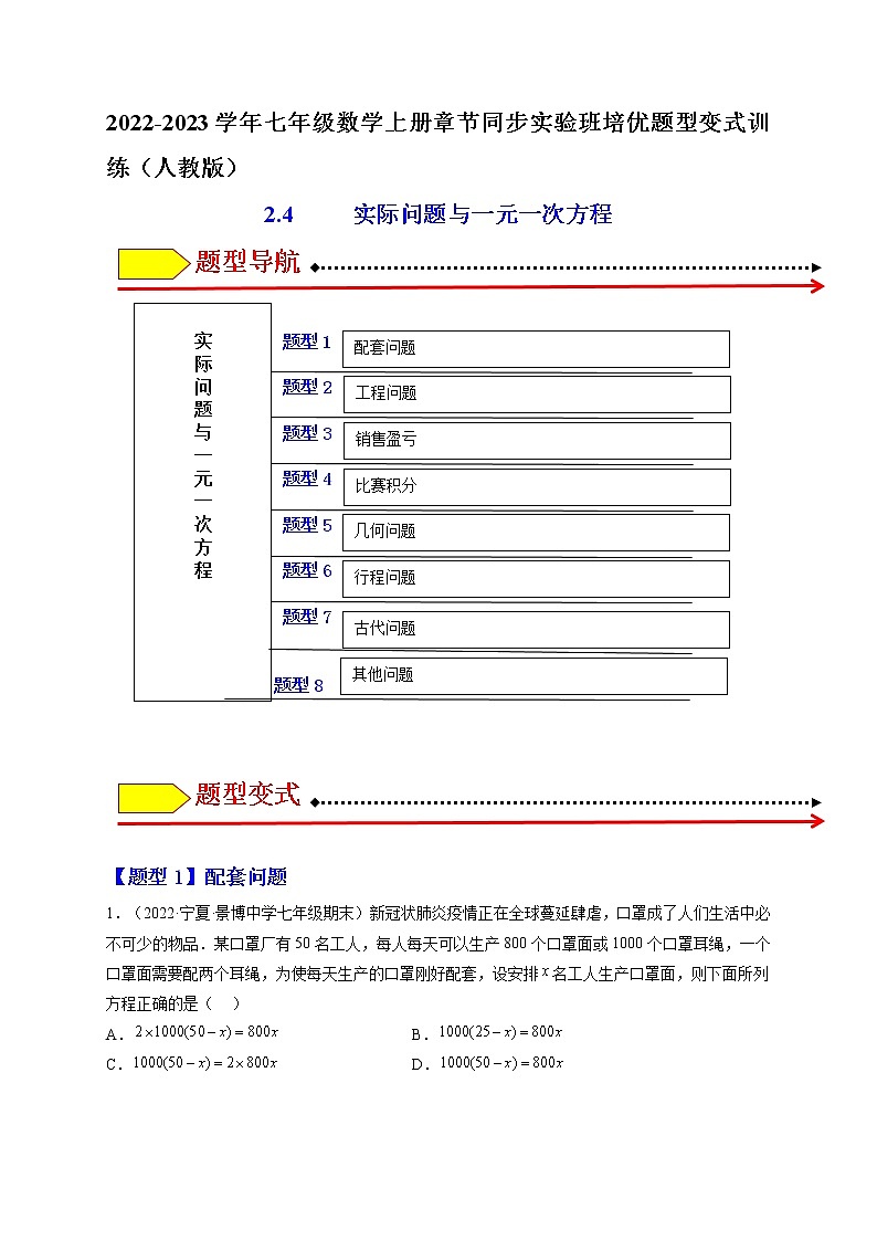 3.4  实际问题与一元一次方程（原卷版）第1页