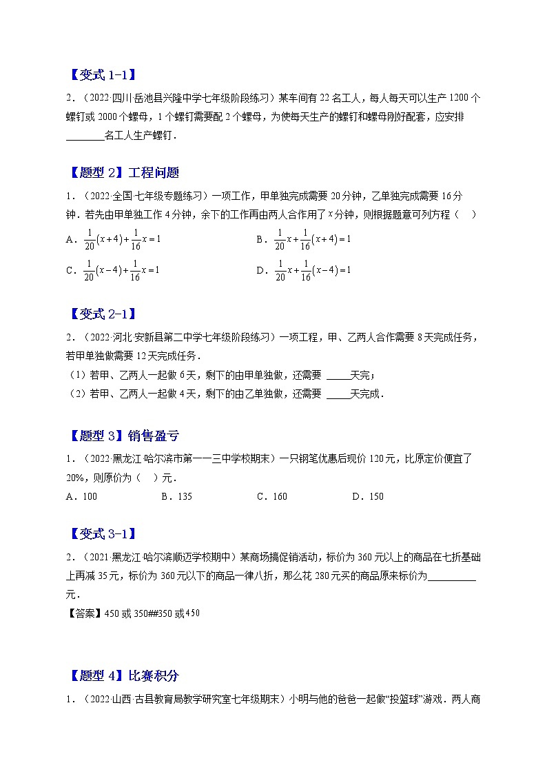 3.4  实际问题与一元一次方程（原卷版）第2页