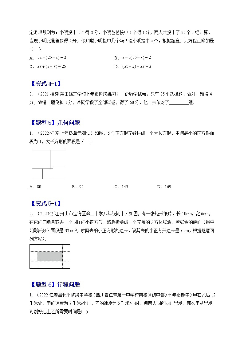 3.4  实际问题与一元一次方程（原卷版）第3页