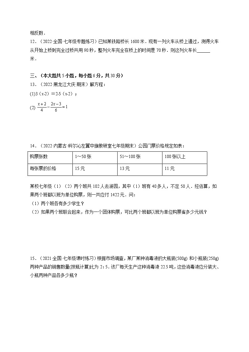 第三章  一元一次方程单元培优训练（原卷版）第2页