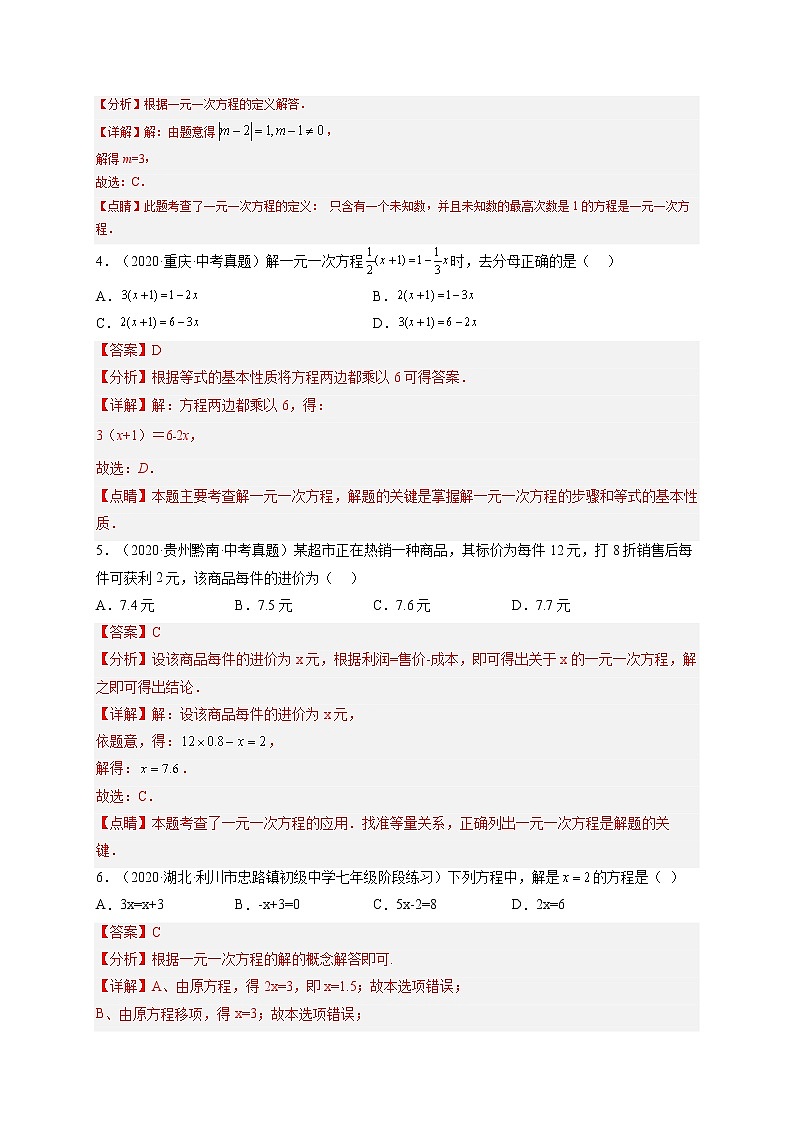 第三章  一元一次方程单元培优训练（解析版）第2页