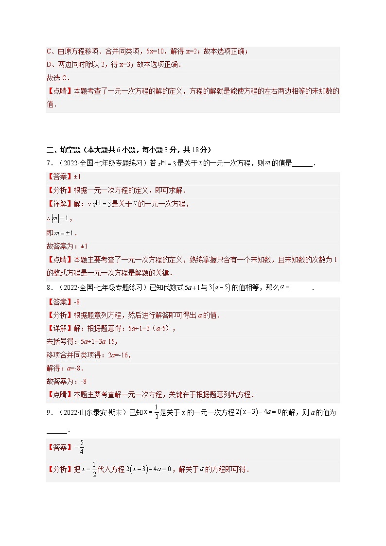 第三章  一元一次方程单元培优训练（解析版）第3页