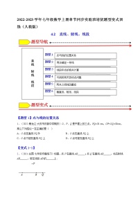 初中数学人教版七年级上册4.2 直线、射线、线段课后练习题
