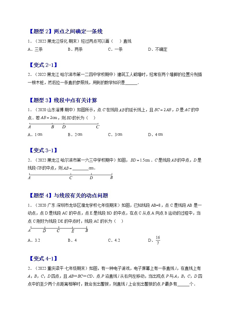 4.2  直线、射线、线段（原卷版）第2页