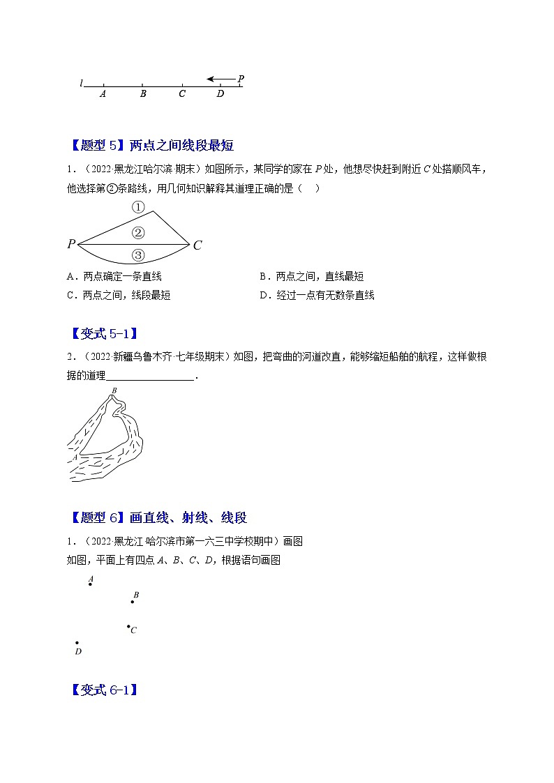 4.2  直线、射线、线段（原卷版）第3页