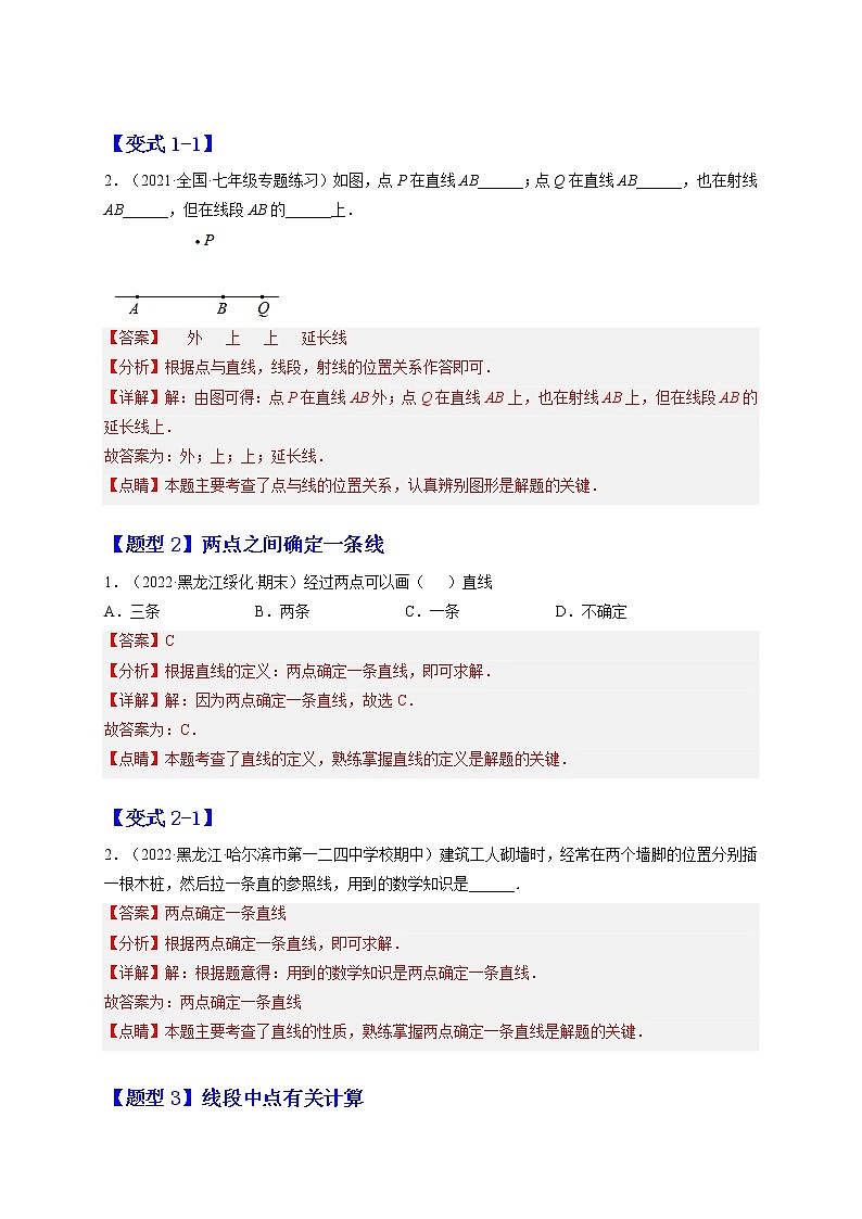 4.2  直线、射线、线段（解析版）第2页