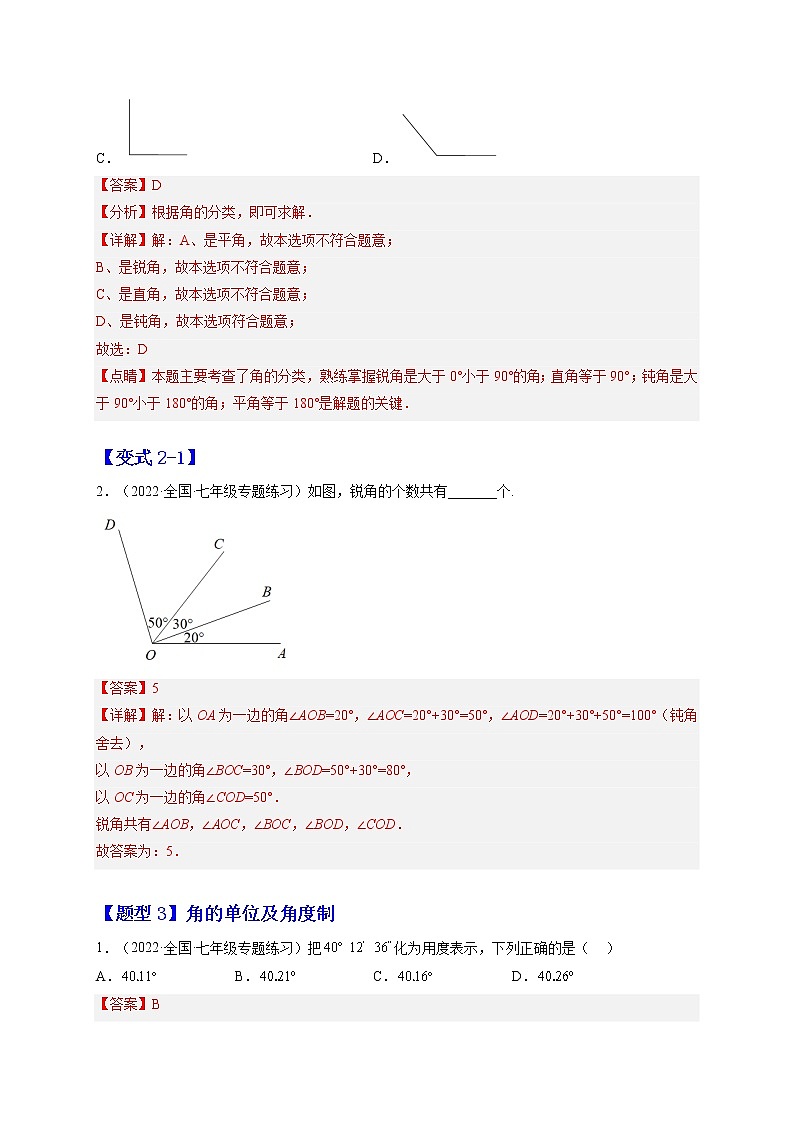 4.3 角（题型专攻）-2022-2023学年七年级数学上册章节同步实验班培优题型变式训练（人教版）03