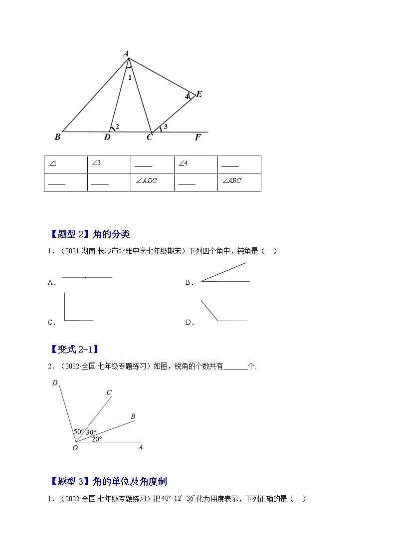 4.3 角（题型专攻）-2022-2023学年七年级数学上册章节同步实验班培优题型变式训练（人教版）02
