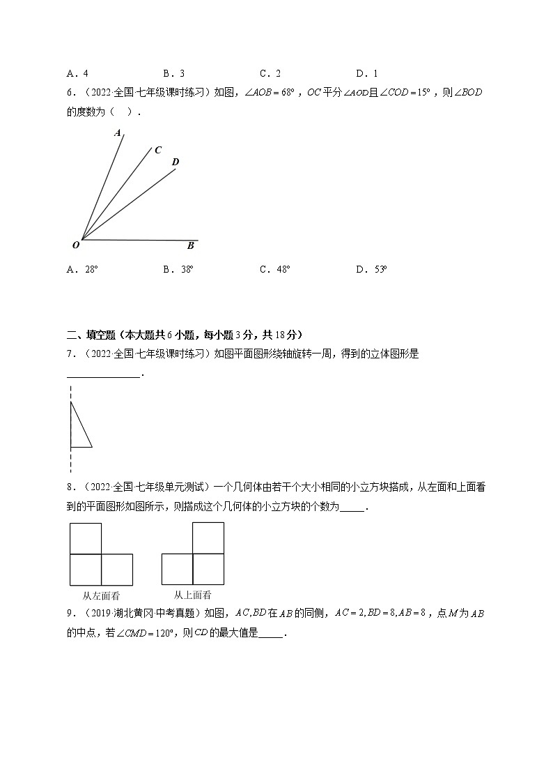 第四章 几何图形初步单元培优训练（题型专攻）-2022-2023学年七年级数学上册章节同步实验班培优题型变式训练（人教版）02