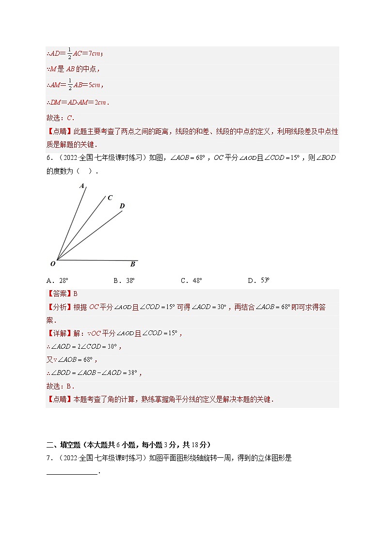 第四章 几何图形初步单元培优训练（题型专攻）-2022-2023学年七年级数学上册章节同步实验班培优题型变式训练（人教版）03