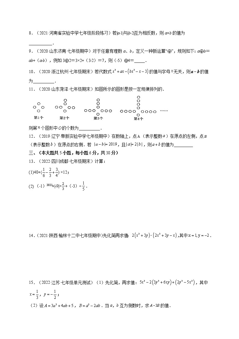 期中检测卷（考试范围：第1章~第2章）-2022-2023学年七年级数学上册章节同步实验班培优题型变式训练（人教版）02