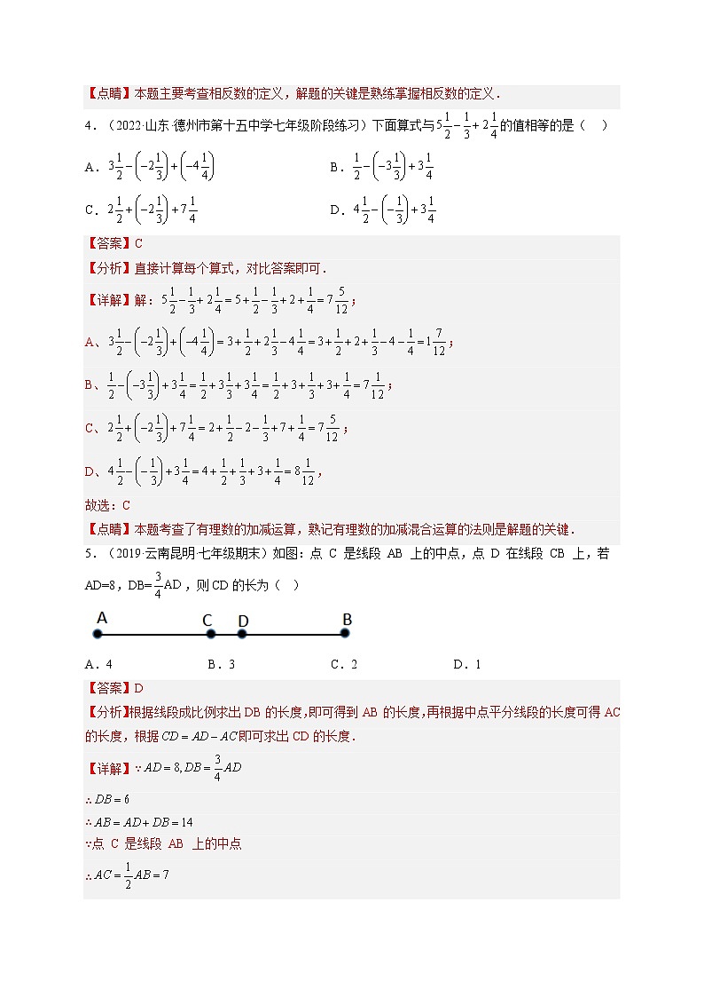 期末综合检测卷B卷（人教七年级上册）-2022-2023学年七年级数学上册章节同步实验班培优题型变式训练（人教版）02