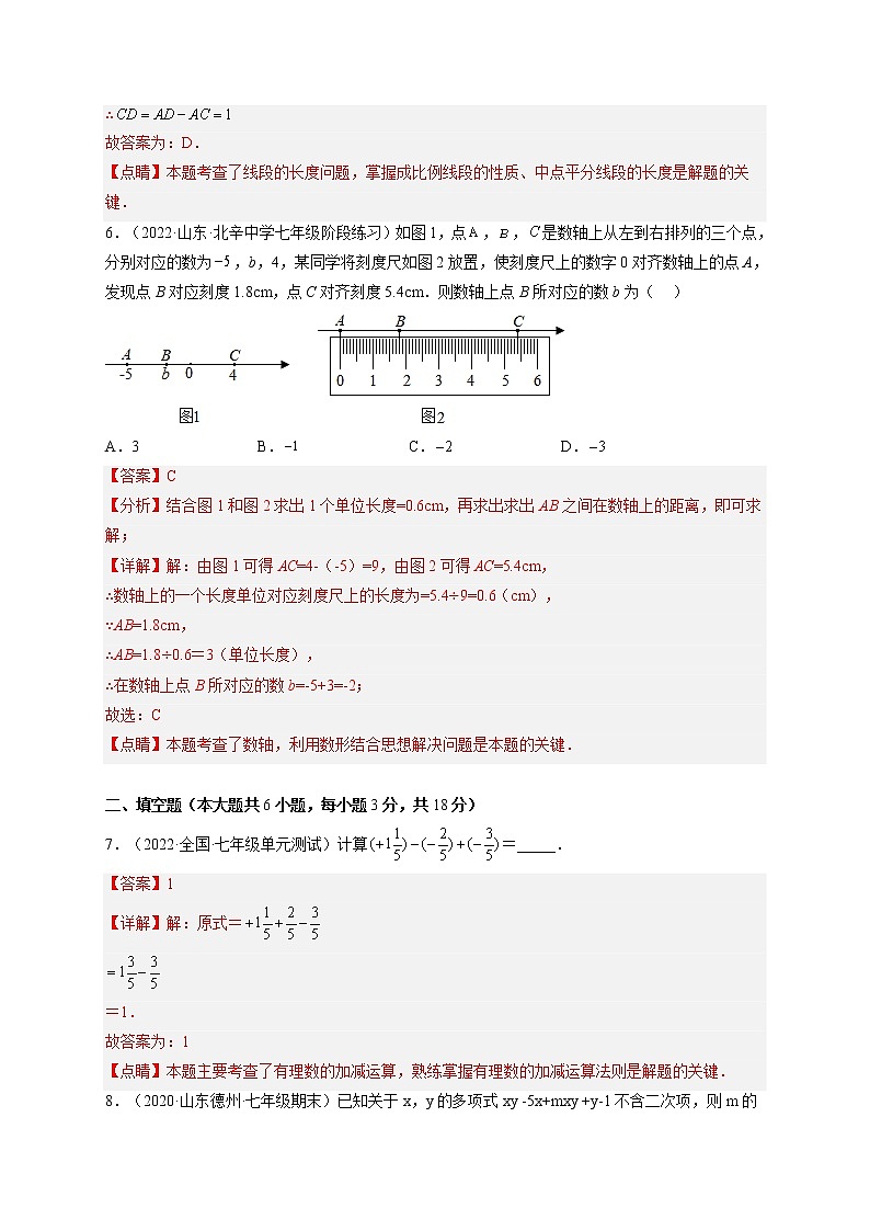 期末综合检测卷B卷（人教七年级上册）-2022-2023学年七年级数学上册章节同步实验班培优题型变式训练（人教版）03