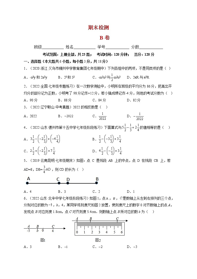 期末综合检测卷B卷（人教七年级上册）-2022-2023学年七年级数学上册章节同步实验班培优题型变式训练（人教版）01